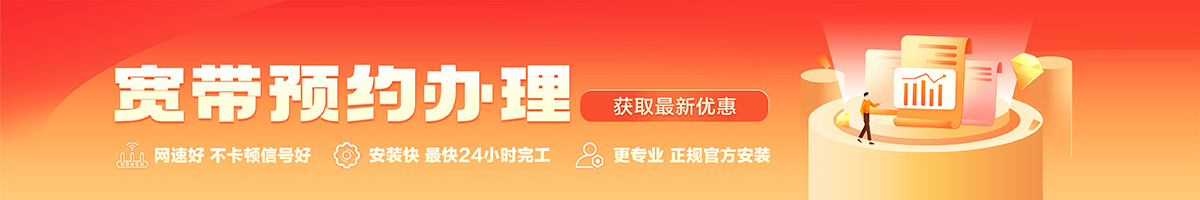 桂平宽带办理安装 桂平宽带在线办理入口